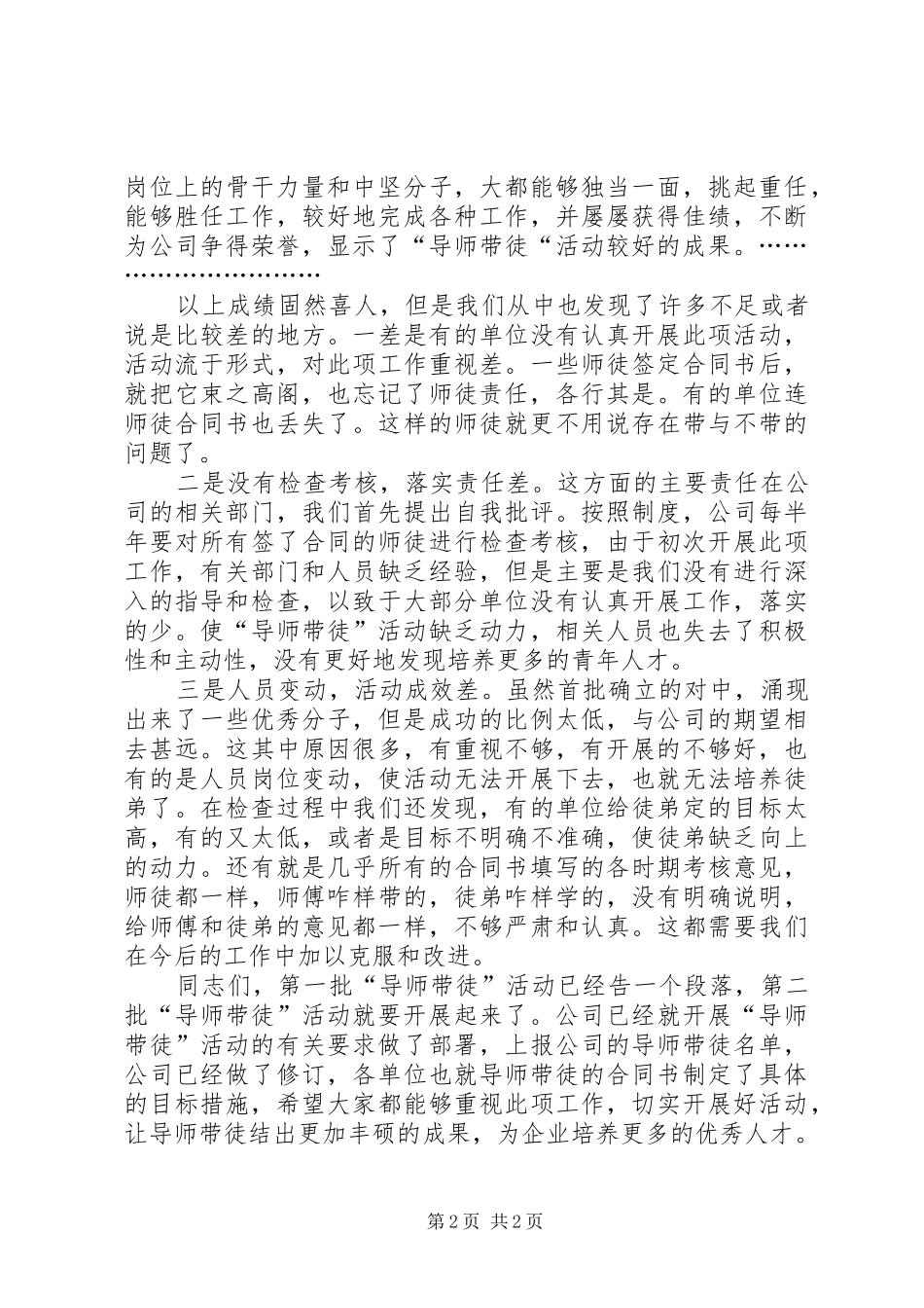 公司“导师带徒”活动总结_第2页