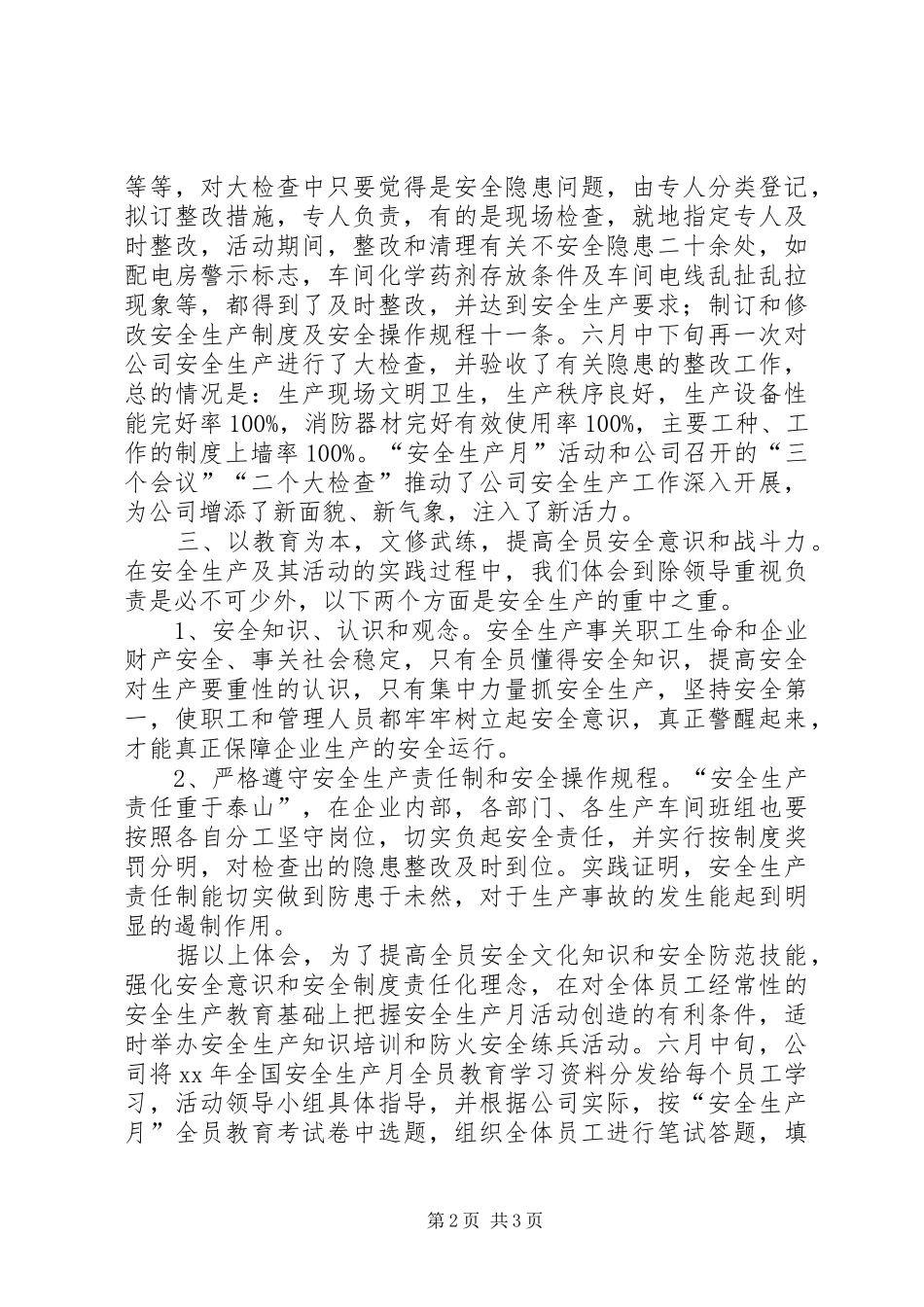 企业安全生产工作总结 (11)_第2页