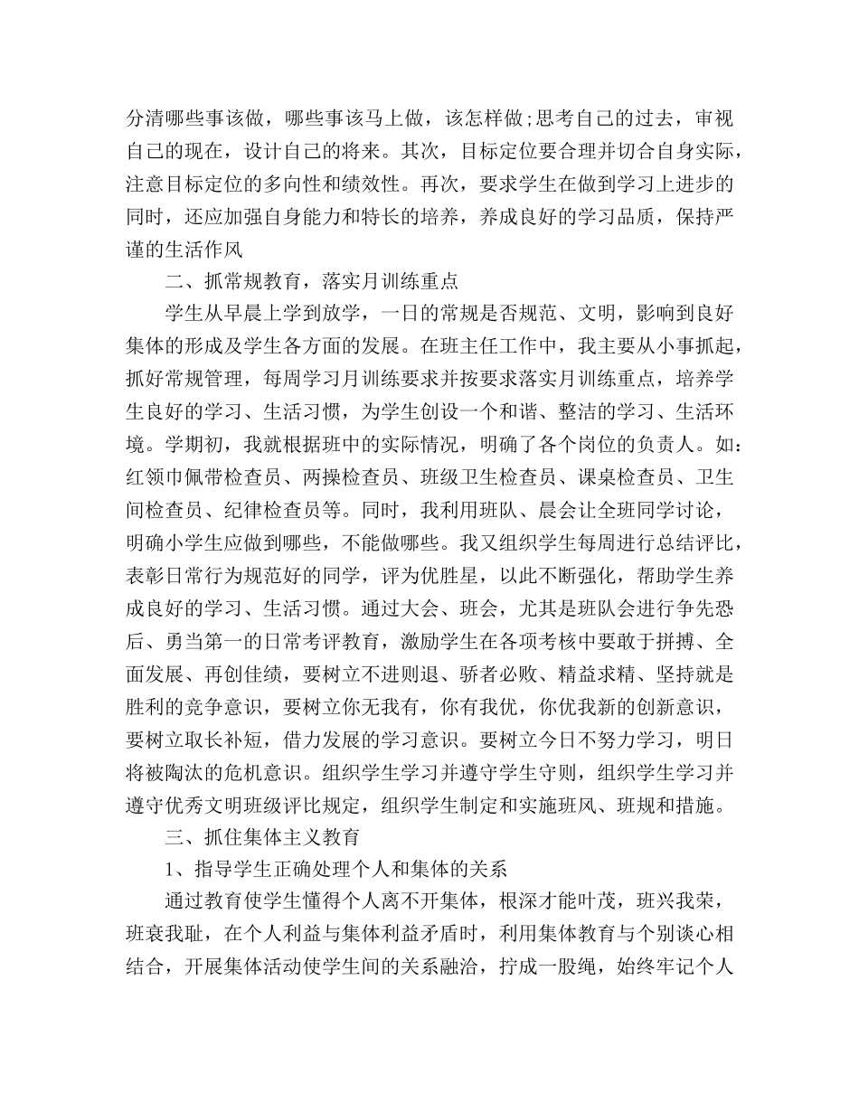 普通班主任工作个人心得体会三篇 _第2页