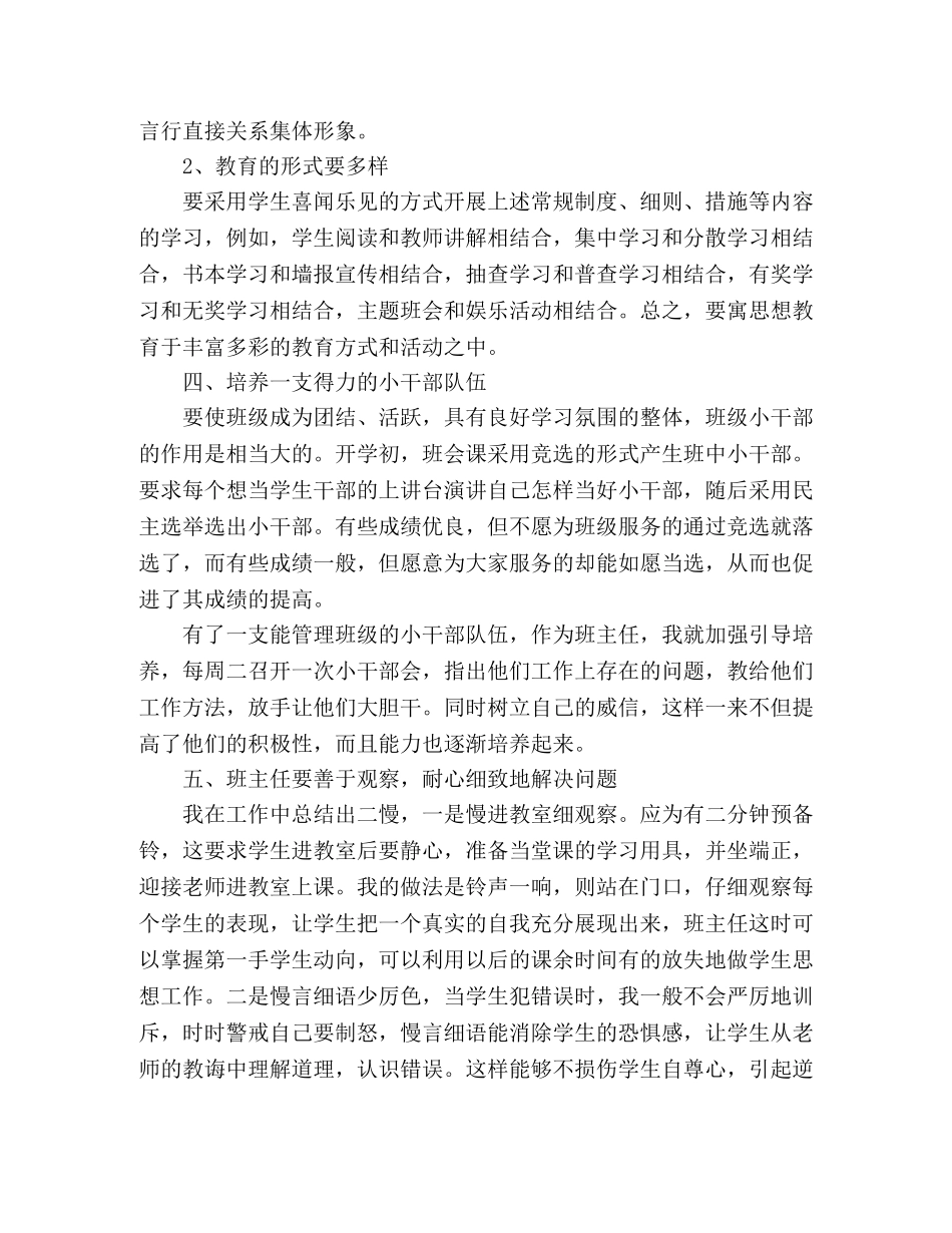 普通班主任工作个人心得体会三篇 _第3页