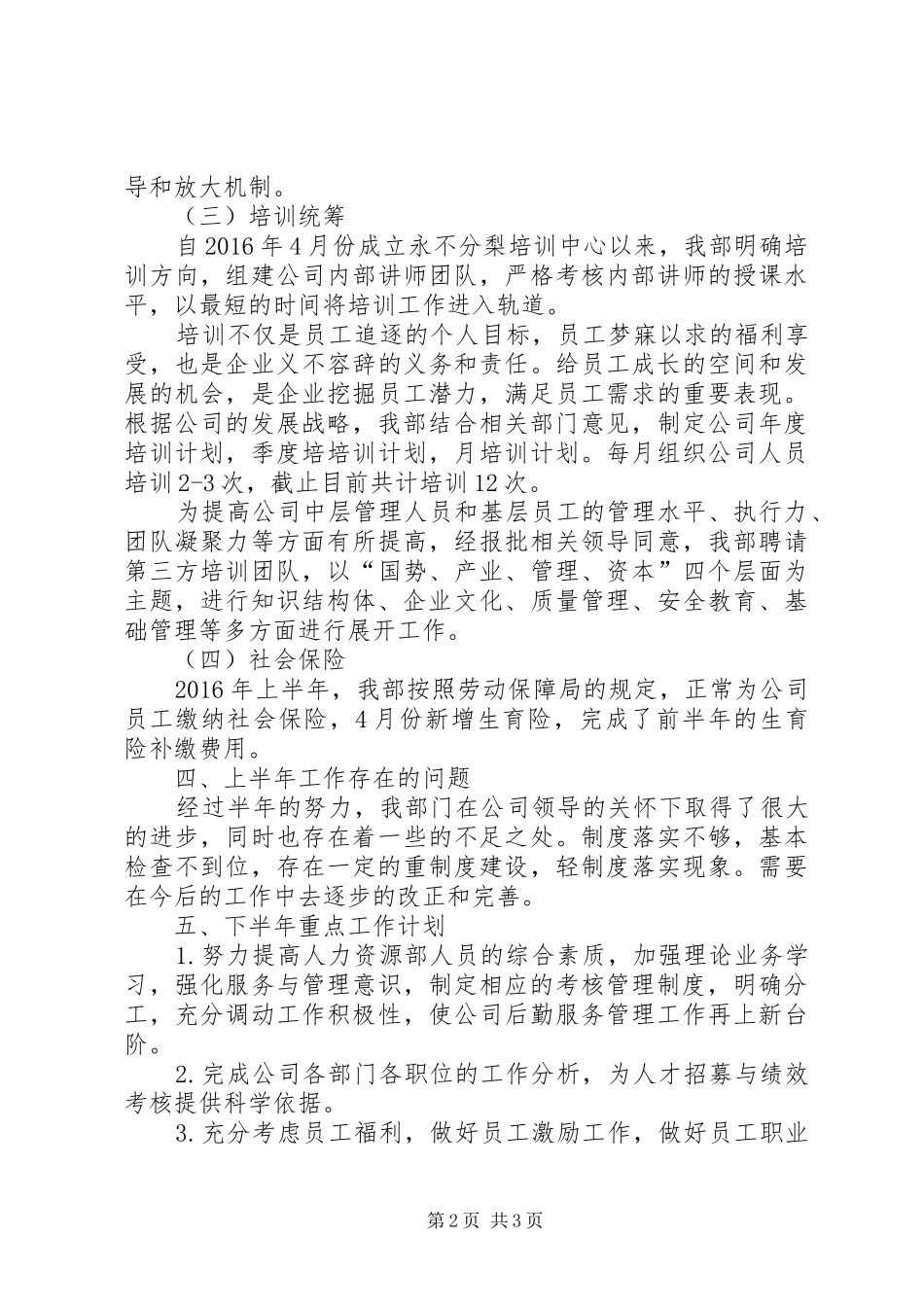 人力资源部XX年上半年工作总结_第2页