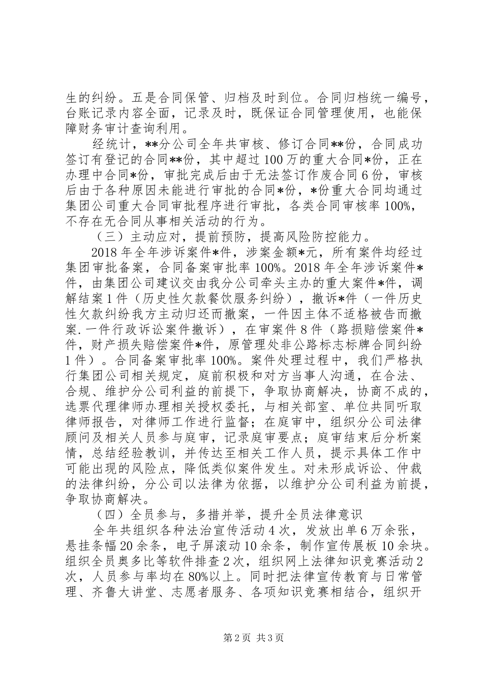 公司法务工作个人总结_第2页