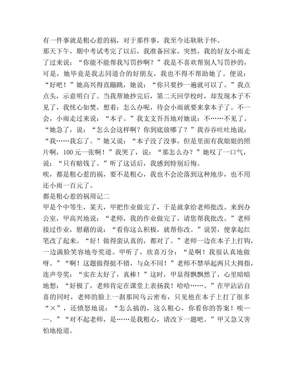 都是粗心惹得祸作文（共2篇） _第2页