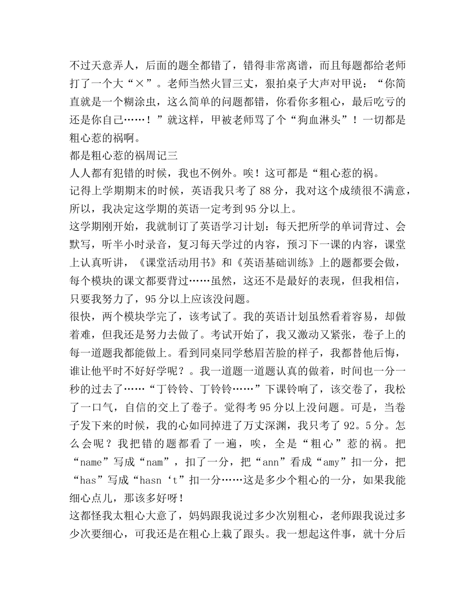 都是粗心惹得祸作文（共2篇） _第3页
