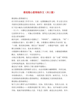 都是粗心惹得祸作文（共2篇） 