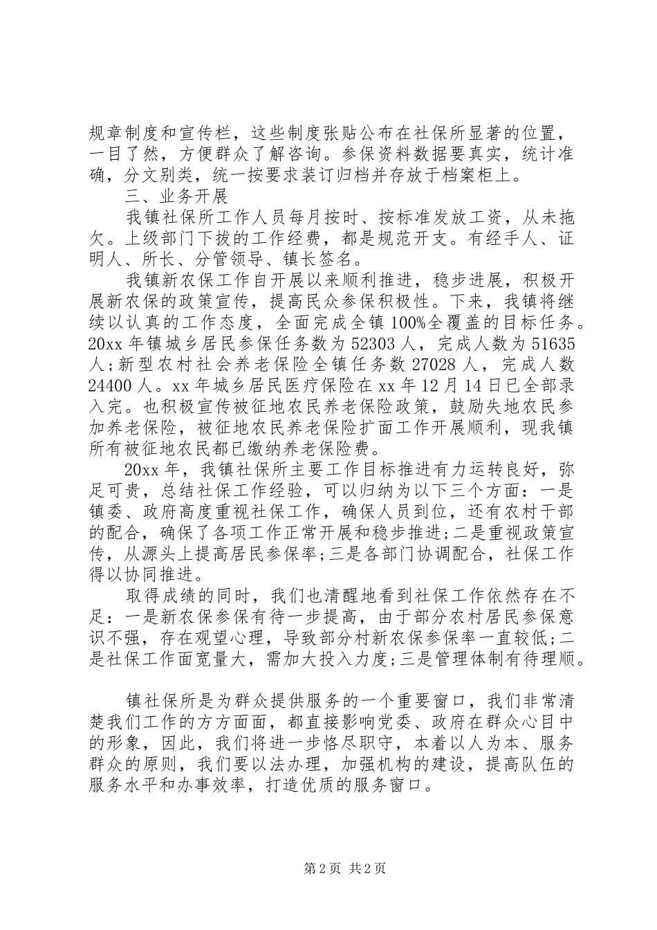 乡镇社保中心工作总结_第2页