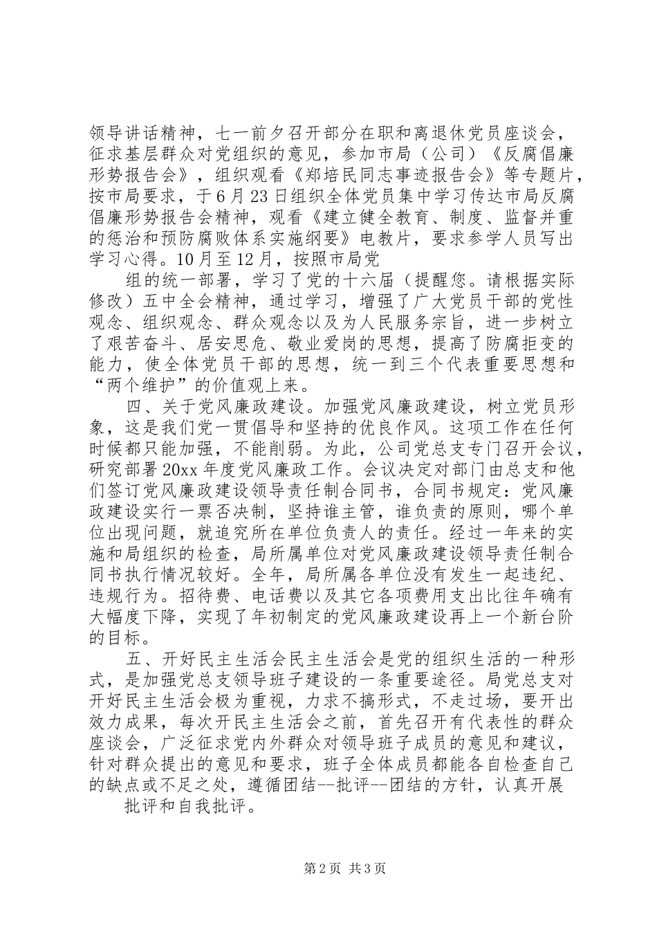 党总支年度党建工作总结_第2页
