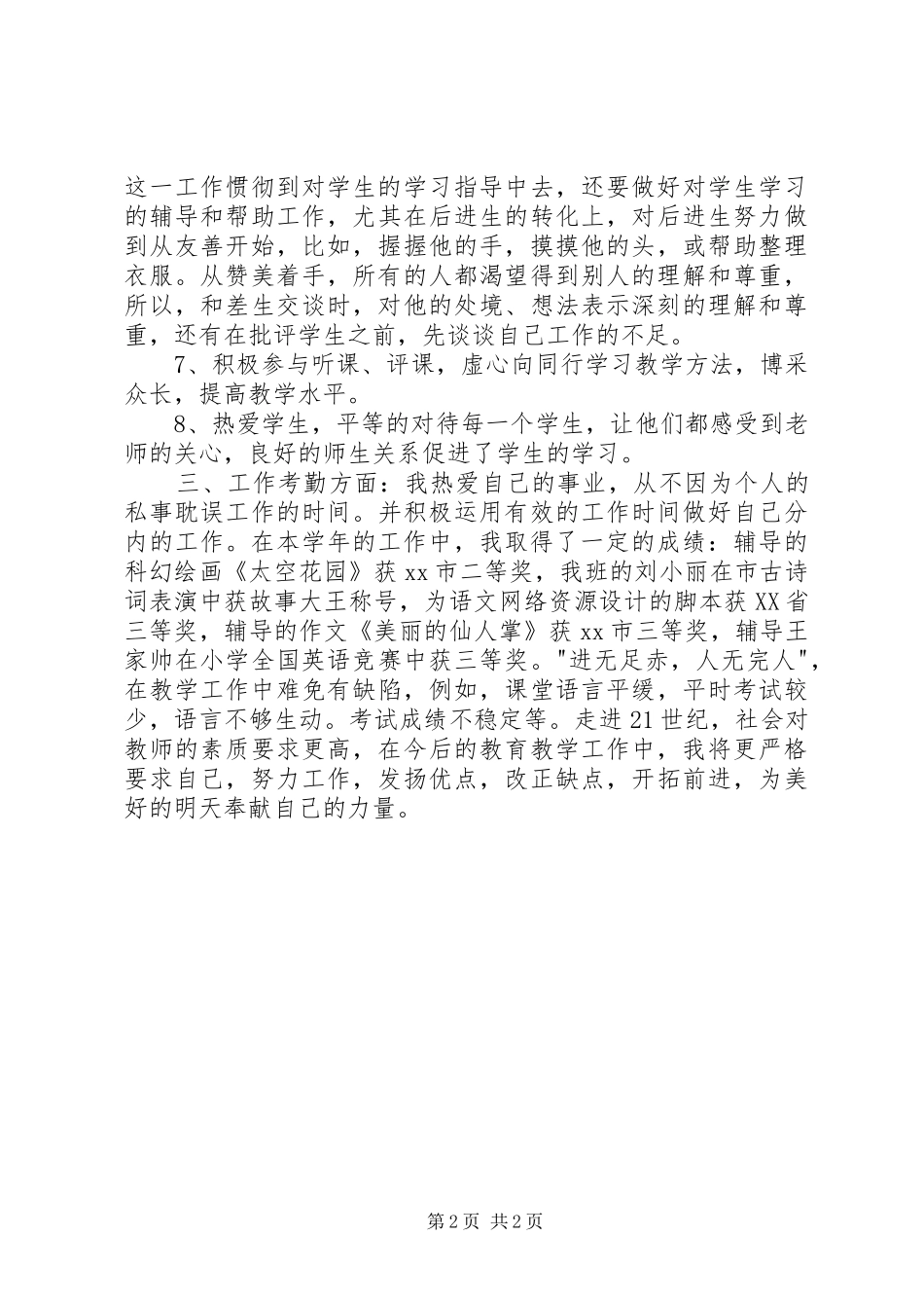 中学教师个人年终工作总结_第2页