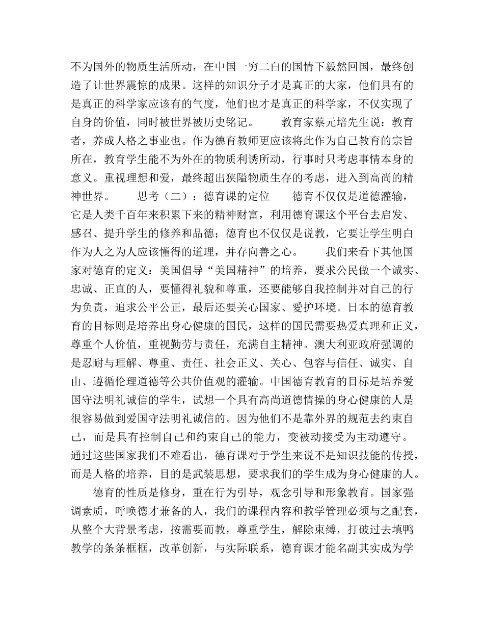 德育教学目标再思考 _第2页