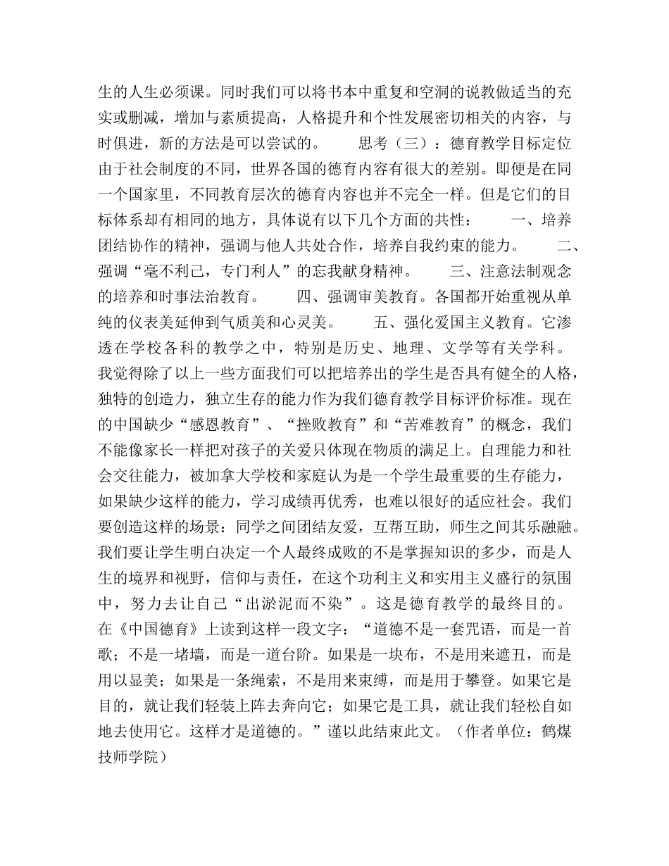 德育教学目标再思考 _第3页