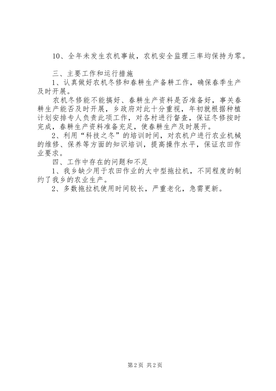 乡镇农机化工作总结_第2页