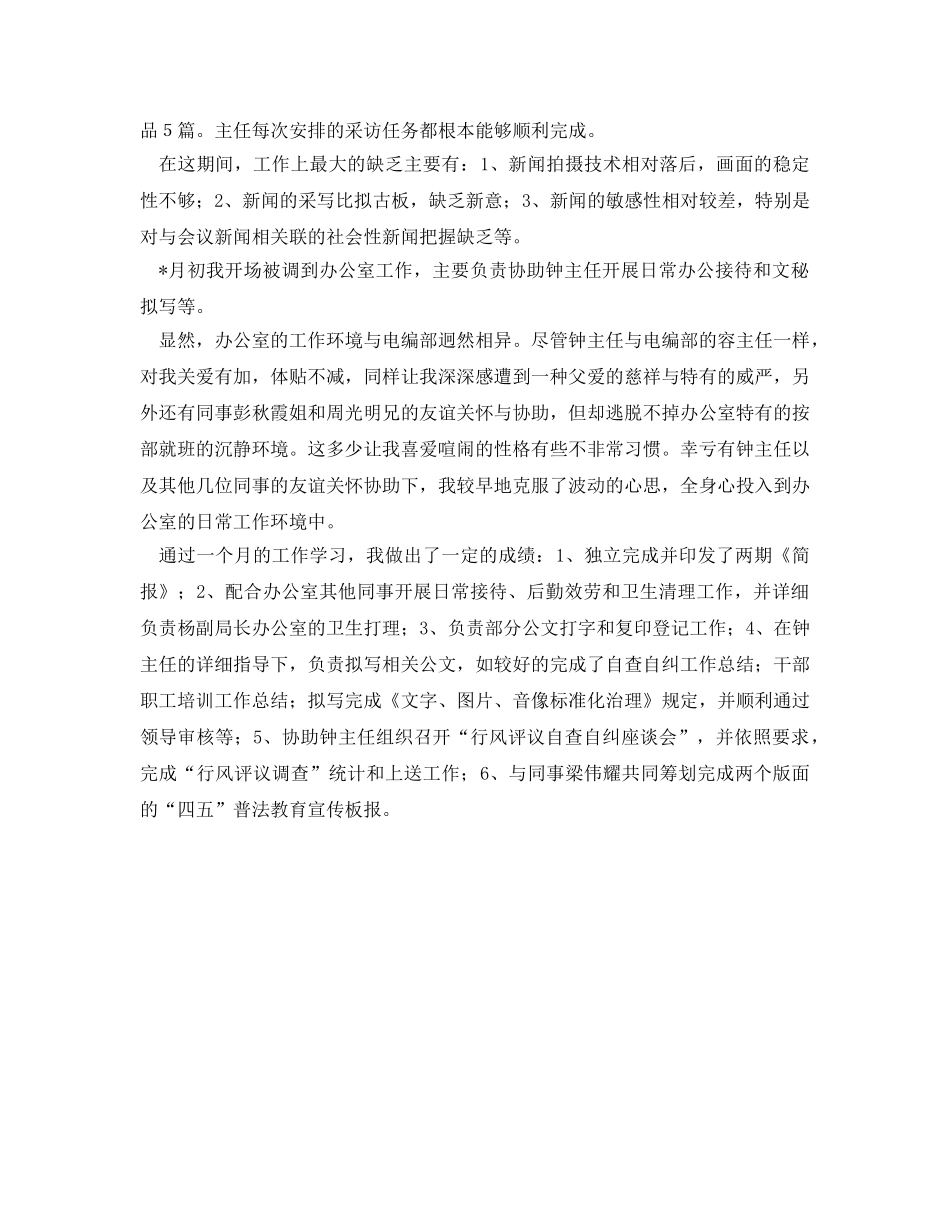 电视台新闻采编及文秘的自我参考总结 _第2页