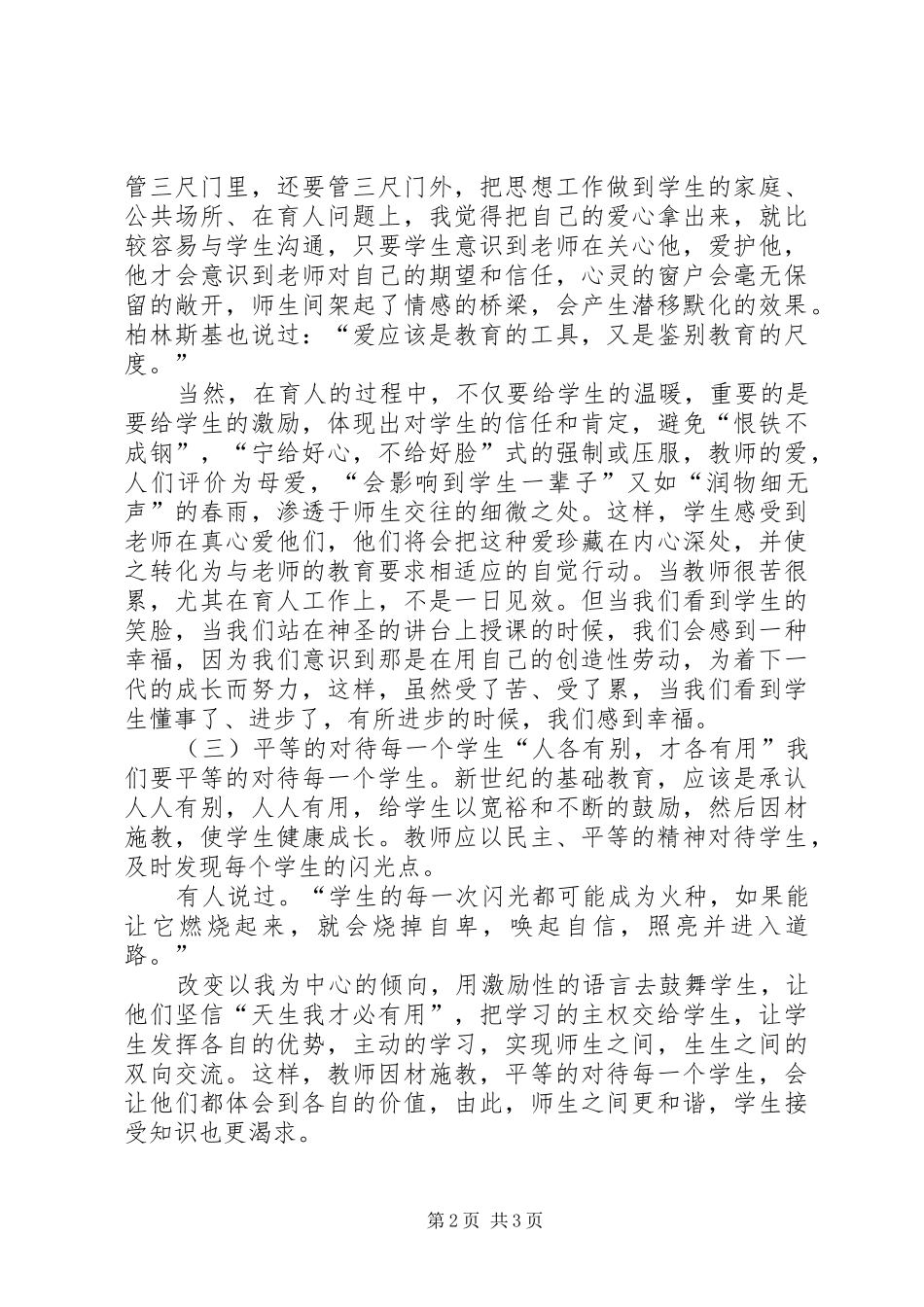 优秀教师职业道德总结_第2页