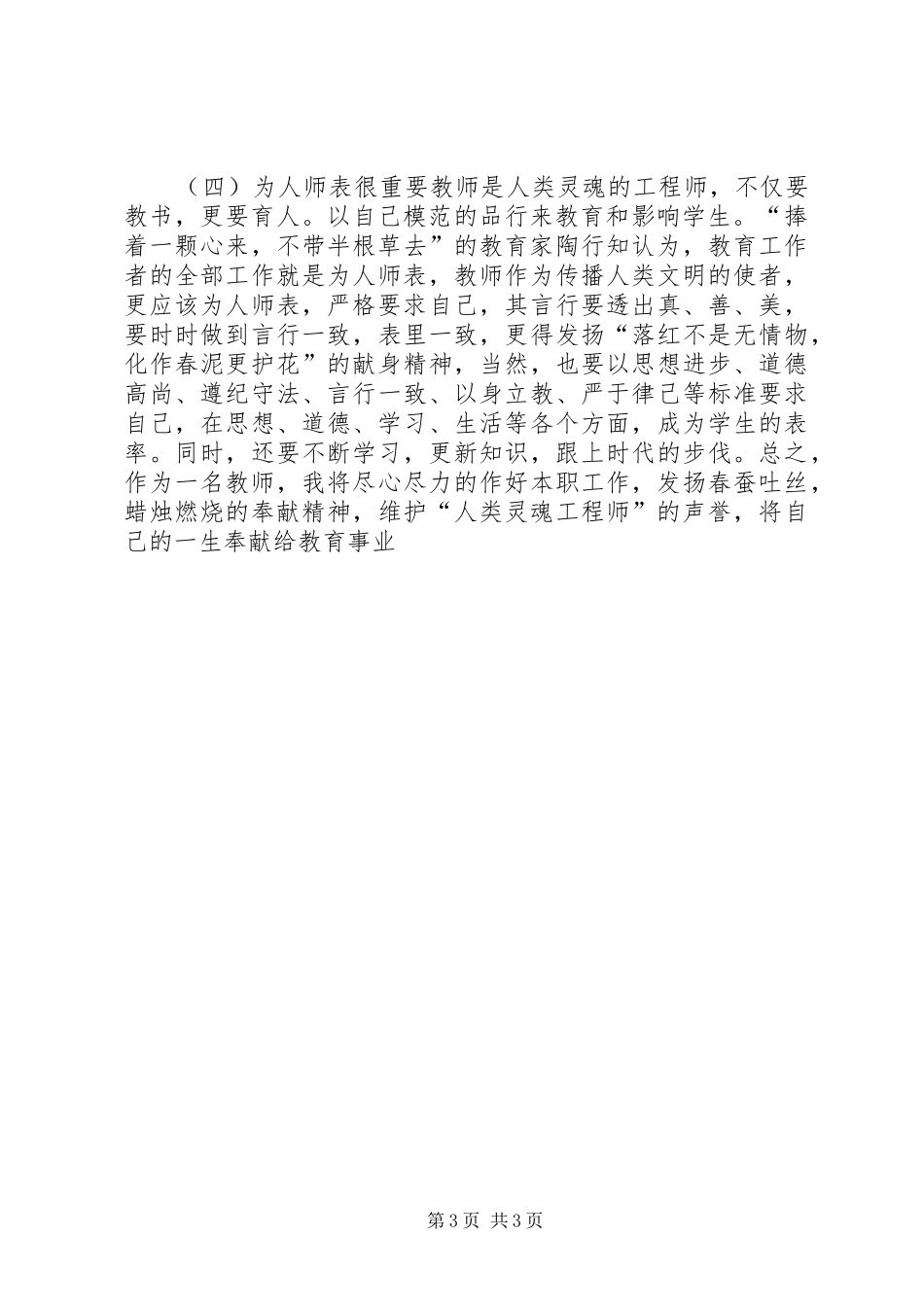 优秀教师职业道德总结_第3页