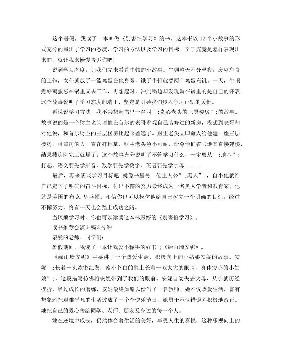 读书推荐会演讲稿 _第2页