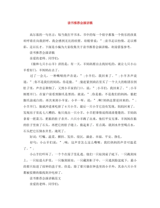 读书推荐会演讲稿 