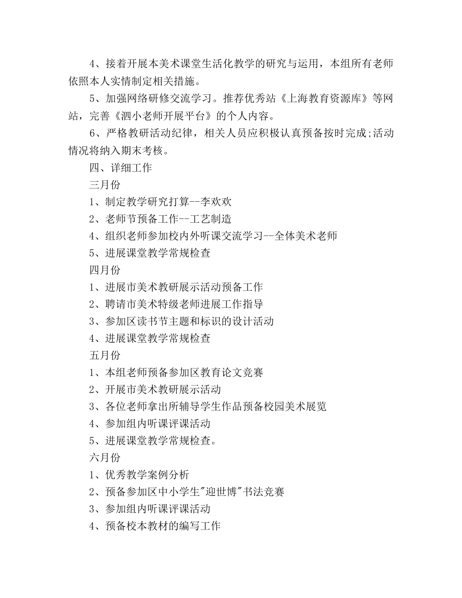 美术教研组个人工作参考计划 _第2页