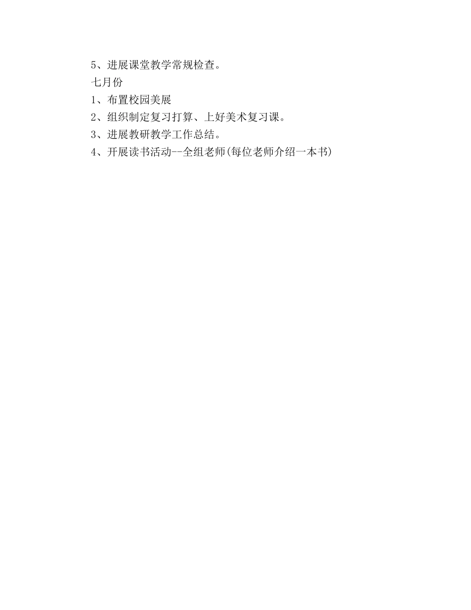 美术教研组个人工作参考计划 _第3页