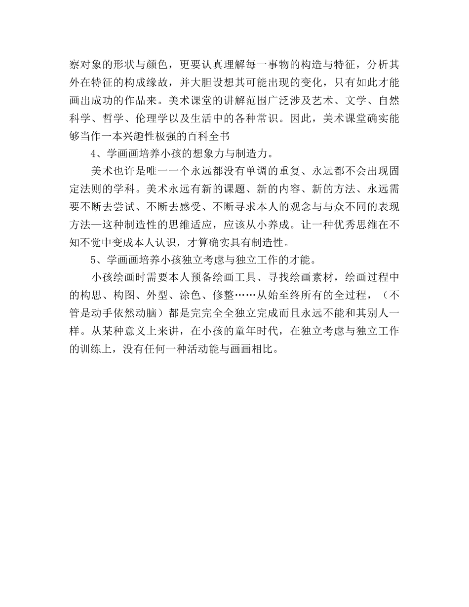 二年级家长会美术老师参考发言稿 _第2页