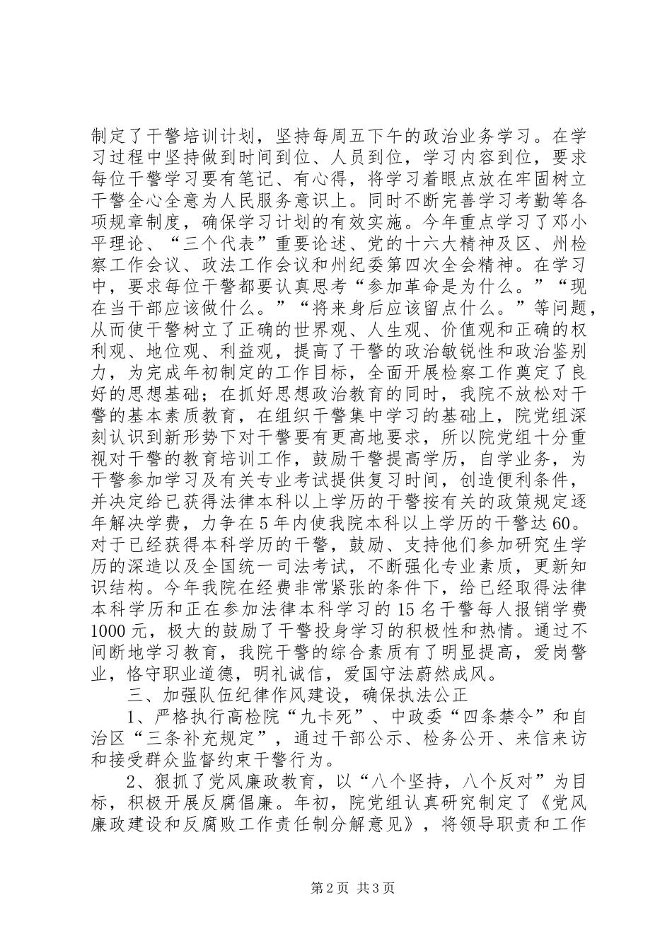 作风建设工作总结 (12)_第2页