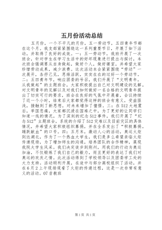 五月份活动总结