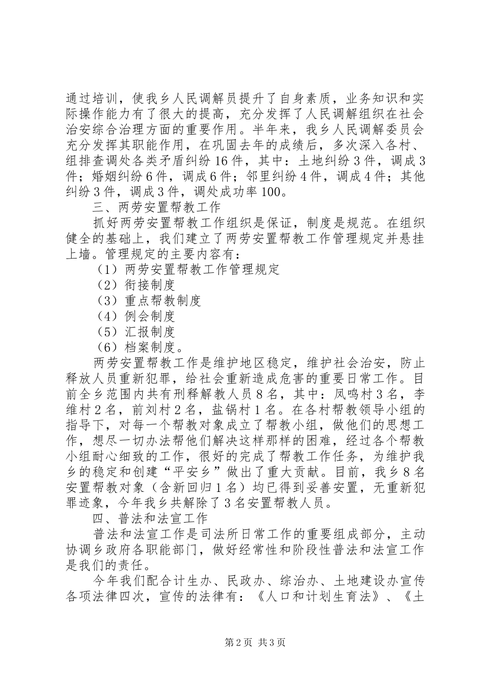 乡镇司法工作半年总结_第2页