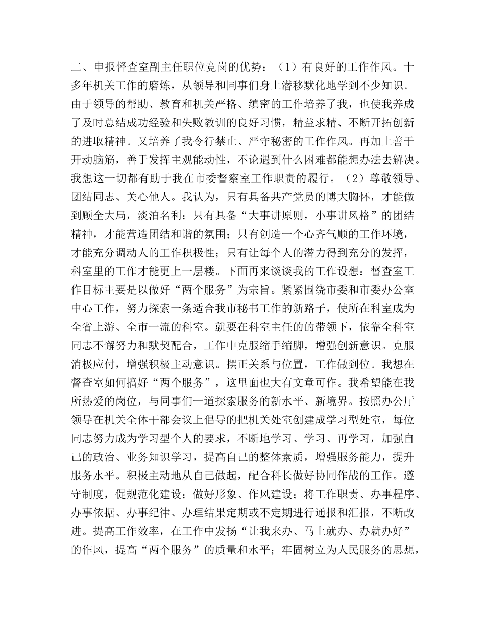 督查室副主任岗位竞争演讲稿 _第2页