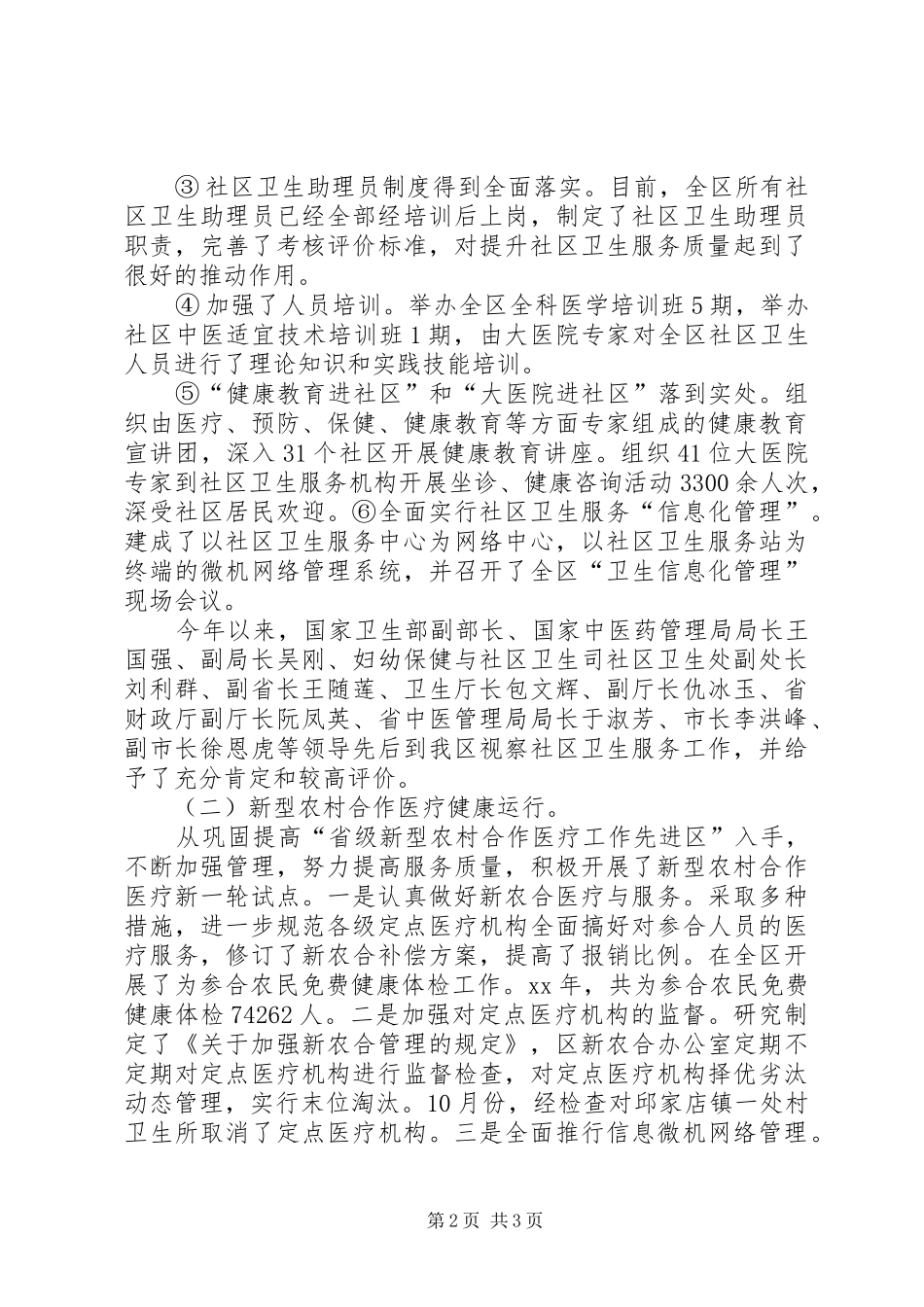 全区卫生年终的工作总结范文_第2页