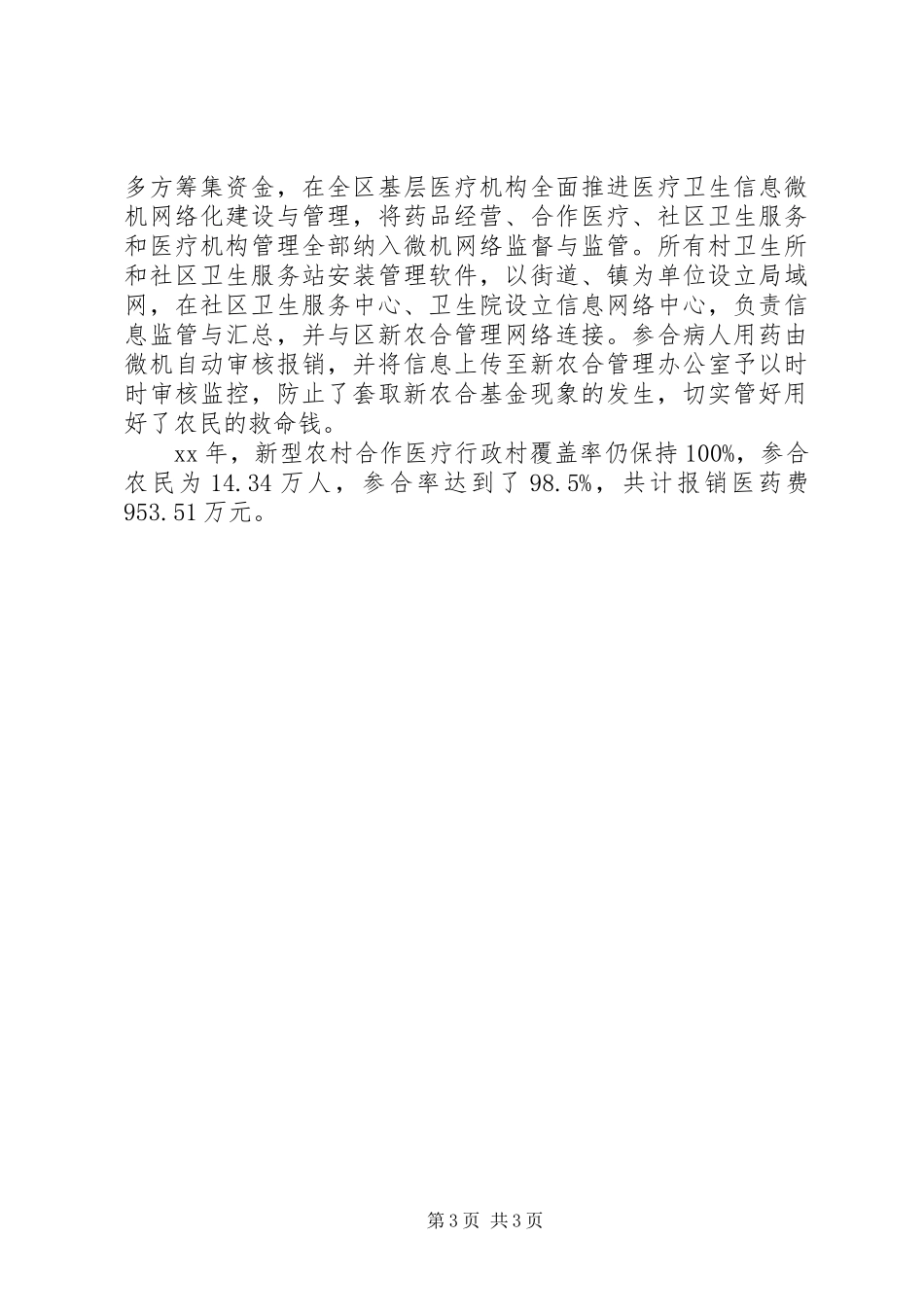 全区卫生年终的工作总结范文_第3页