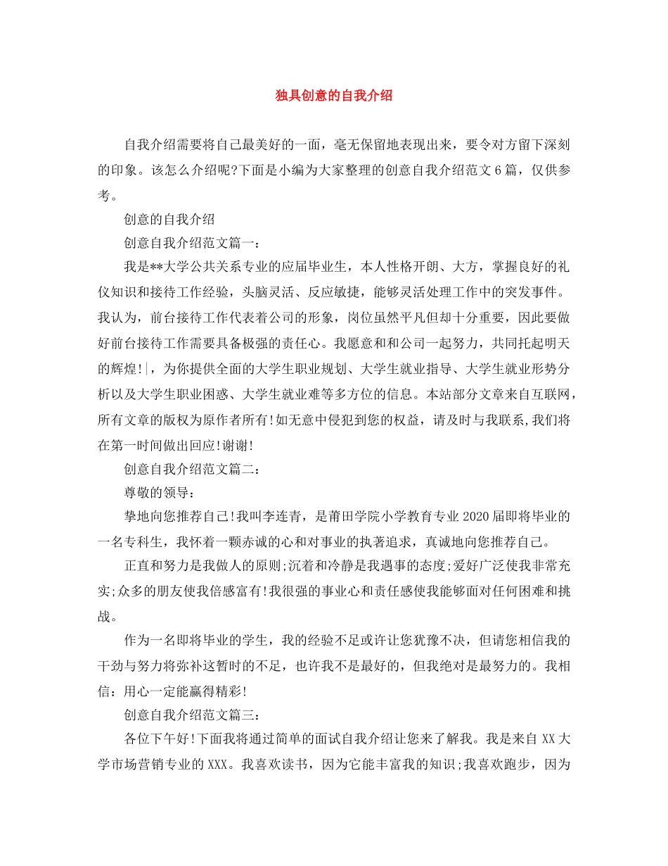 独具创意的自我介绍 _第1页