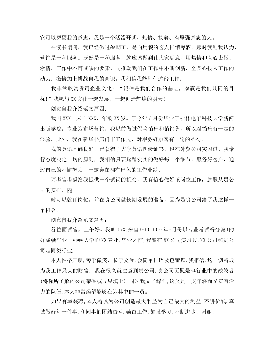 独具创意的自我介绍 _第2页