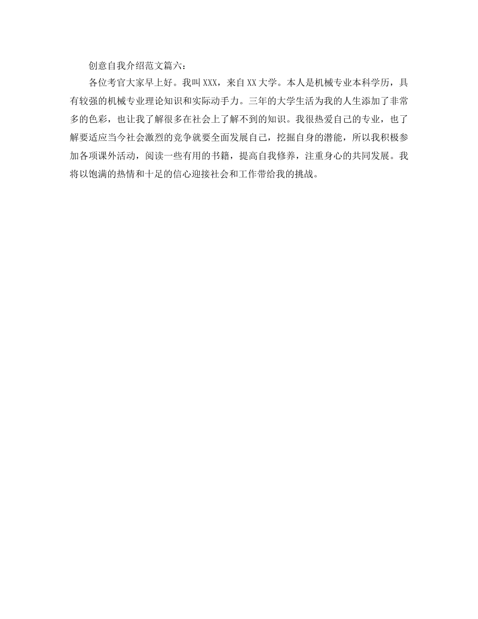 独具创意的自我介绍 _第3页