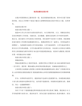 独具创意的自我介绍 