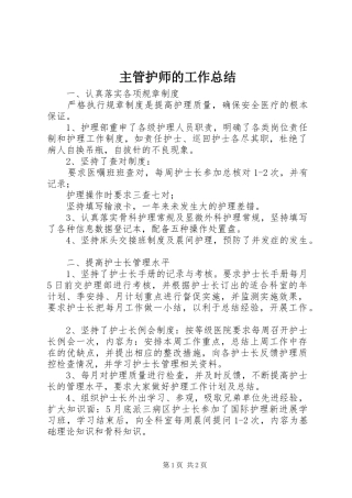 主管护师的工作总结