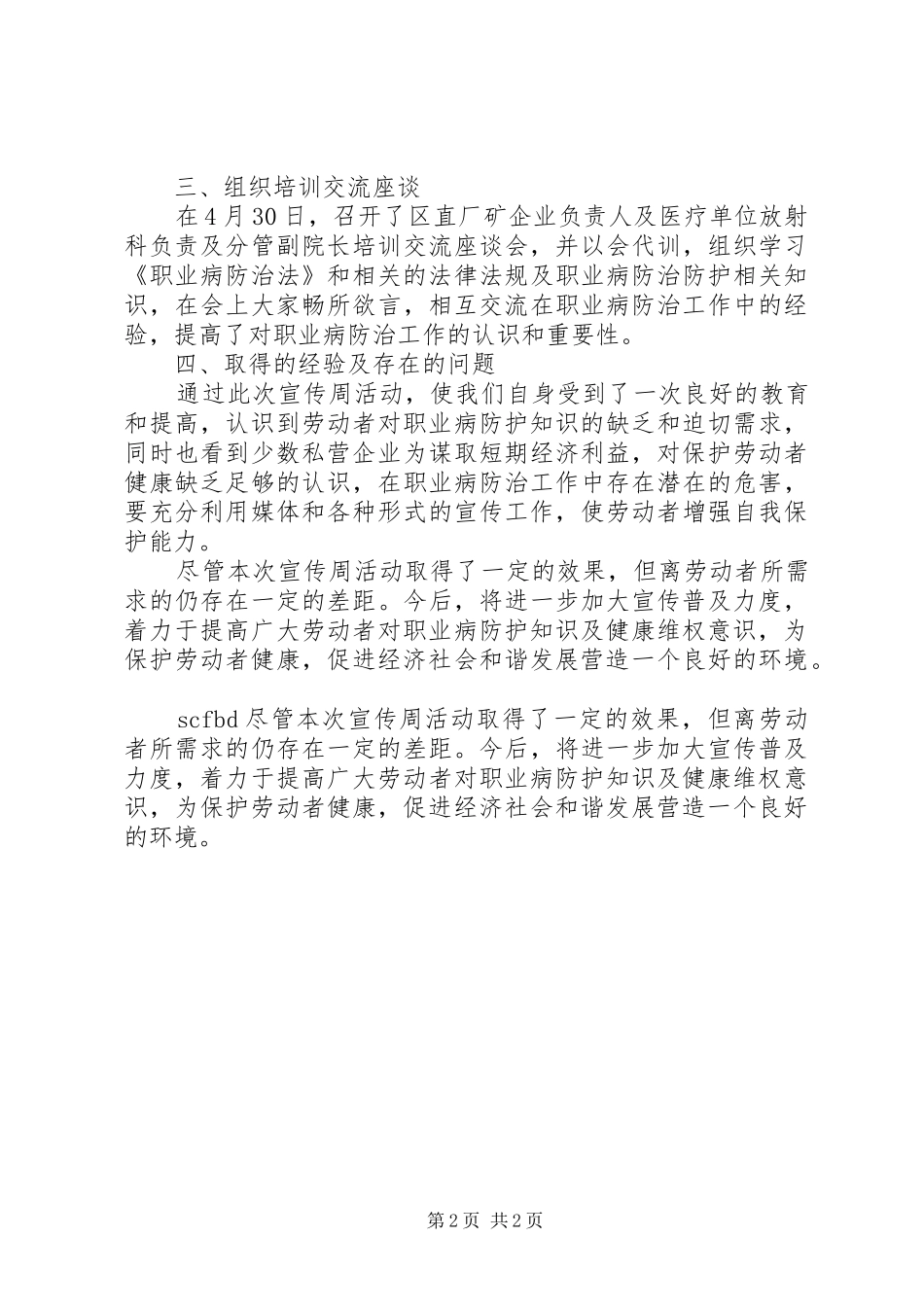企业职业病防治法宣传周总结_第2页