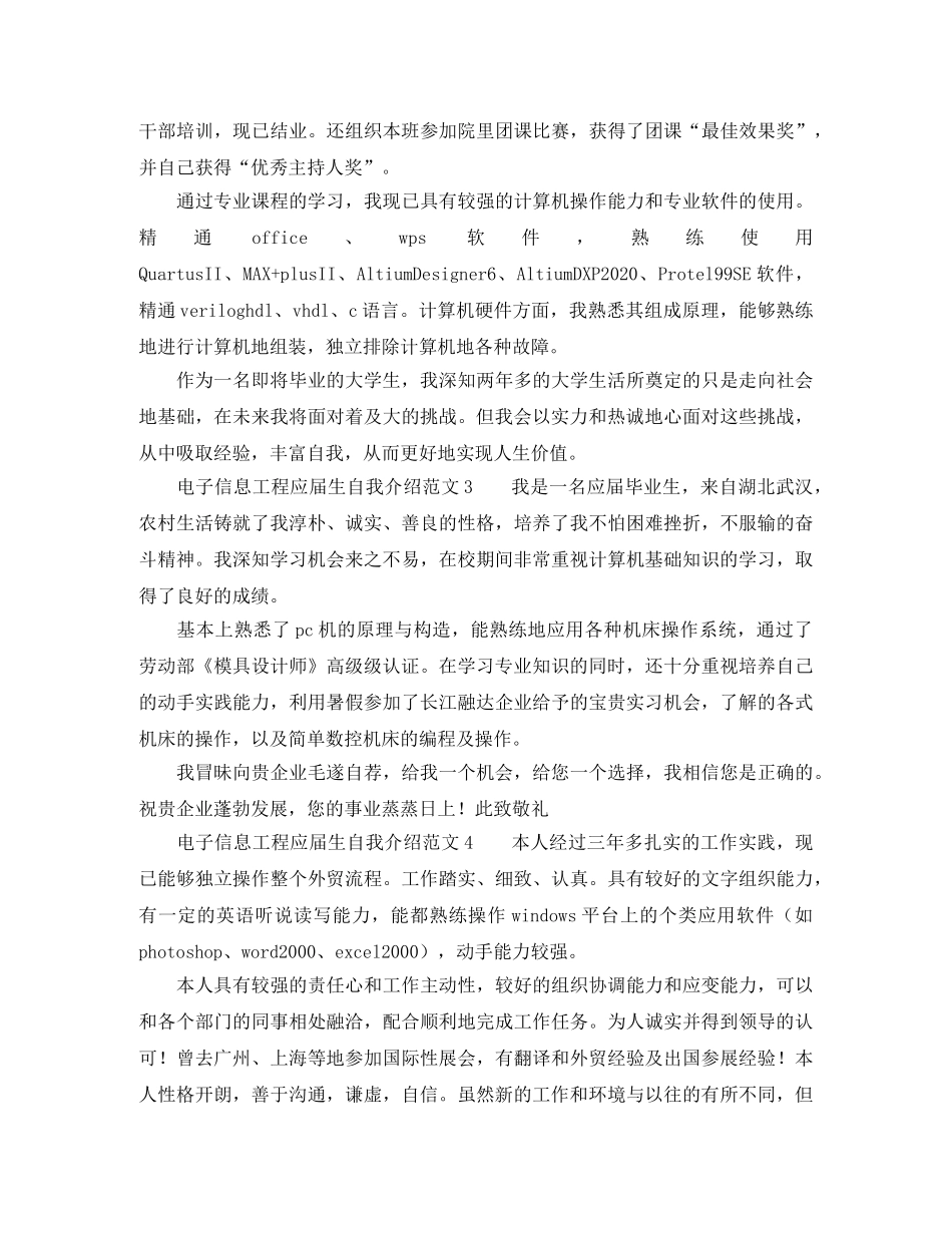 电子信息工程应届生自我介绍范文 _第2页