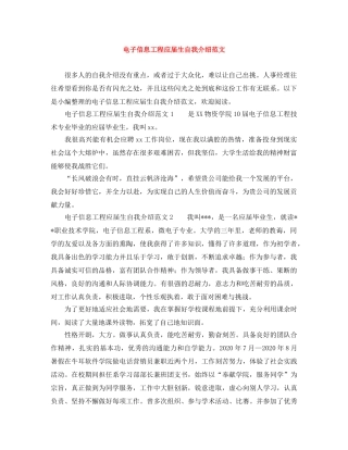 电子信息工程应届生自我介绍范文 