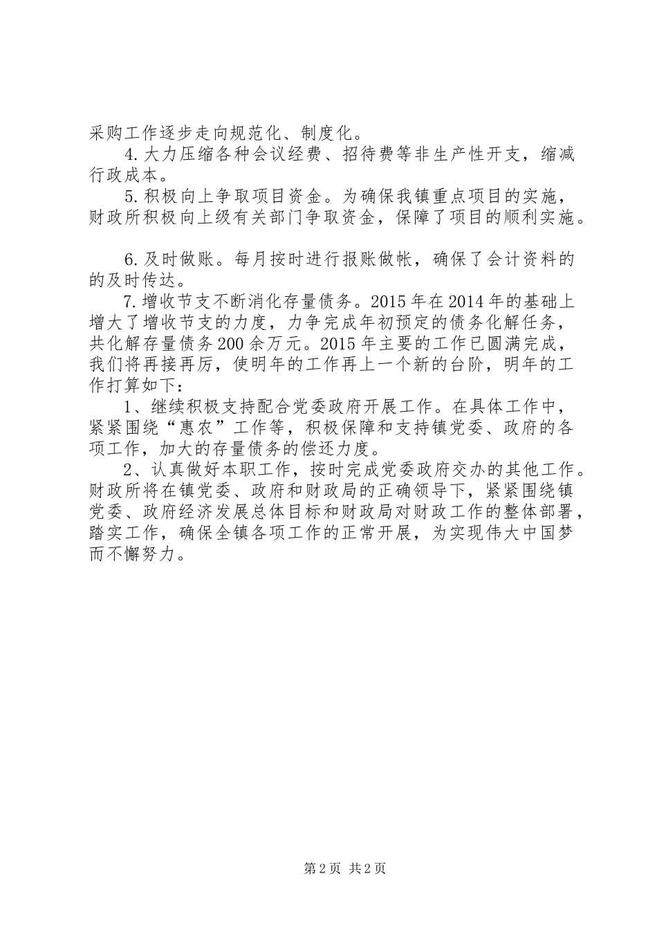 乡镇财政所年度工作总结_4_第2页
