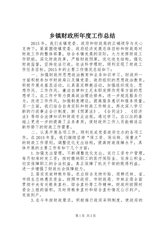 乡镇财政所年度工作总结_4