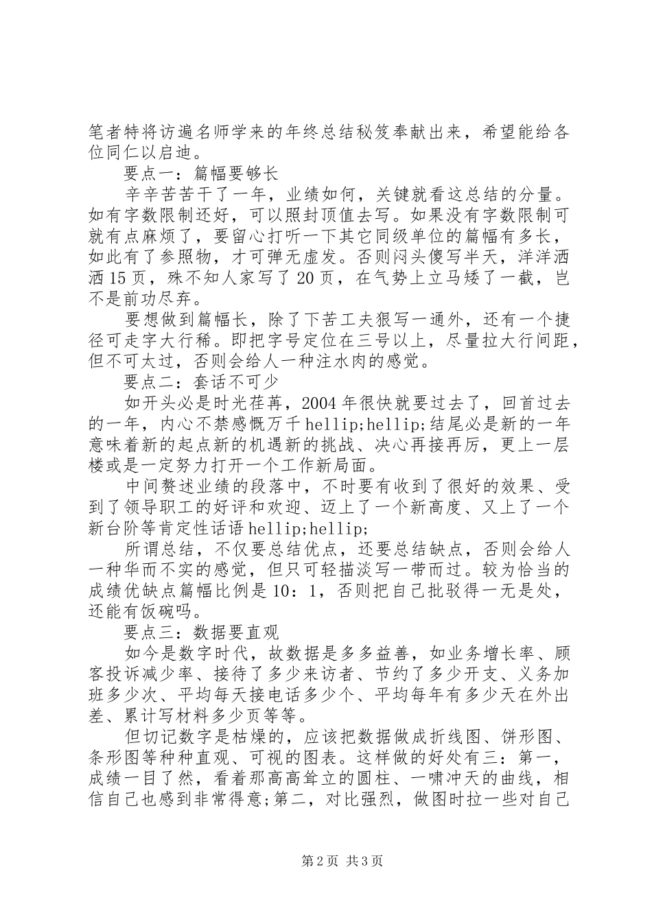 公安部门个人工作总结_第2页