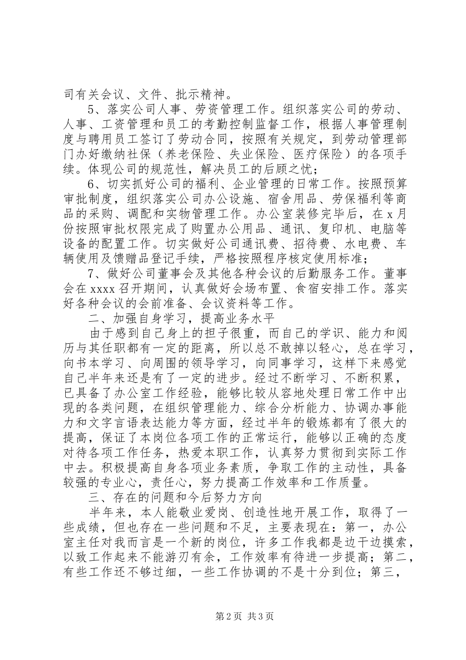 公司办公室主任半年工作总结_第2页