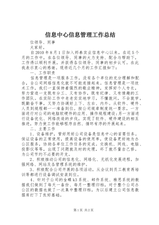 信息中心信息管理工作总结