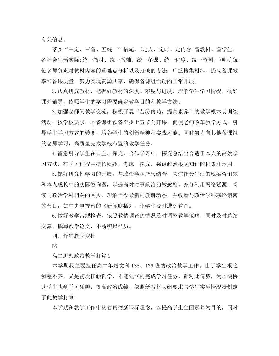 高二思想政治教学参考计划 _第2页