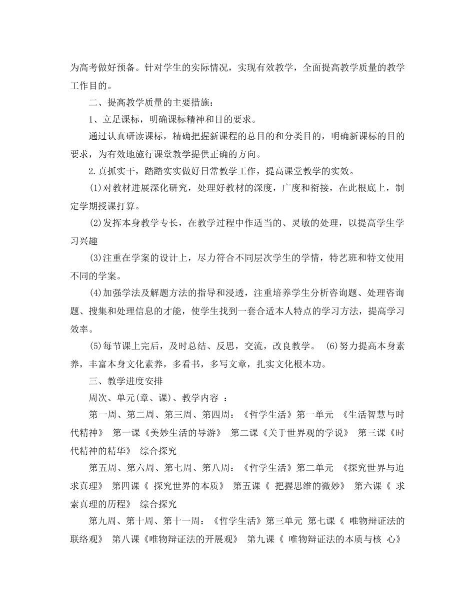 高二思想政治教学参考计划 _第3页