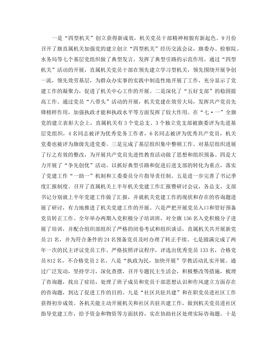 全面提升机关党的建设水平 _第2页