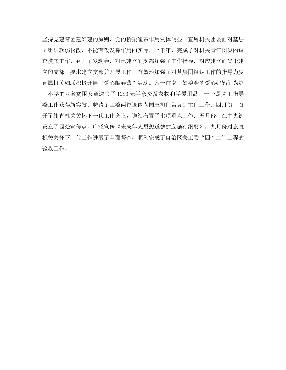 全面提升机关党的建设水平 _第3页