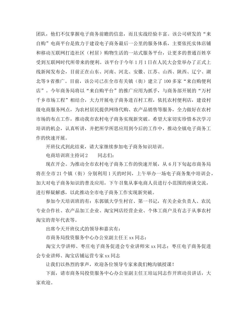电商培训班主持词 _第2页