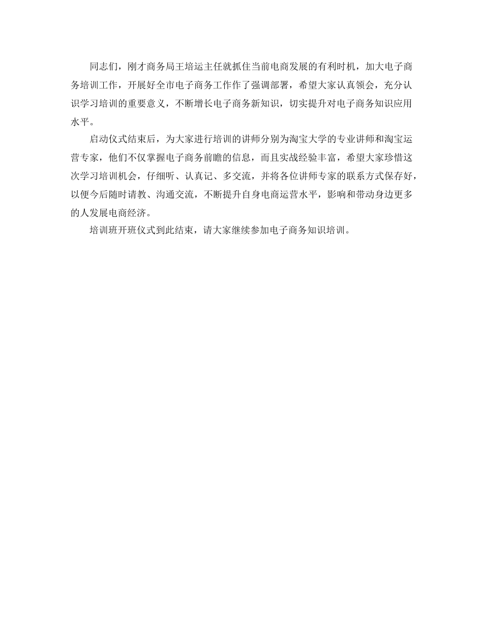 电商培训班主持词 _第3页