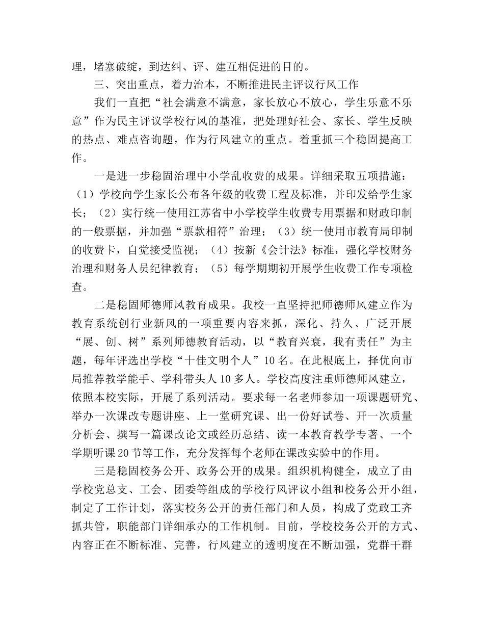 东台市民主评议政风行风工作小结（通用） _第3页