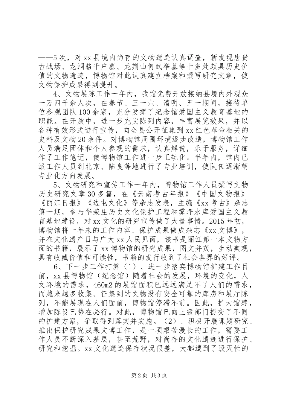乡镇博物馆年度文化工作总结_第2页